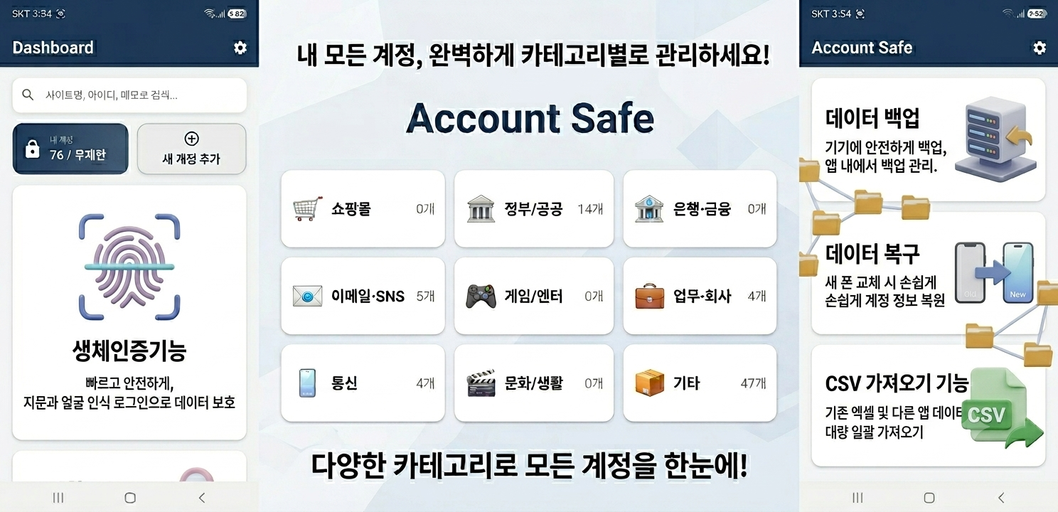 Account Safe 대표 이미지
